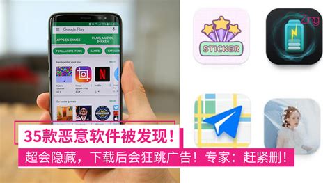 赶快卸载！专家发现35款恶意app：下载后会疯狂跳出广告，而且还擅长隐匿！