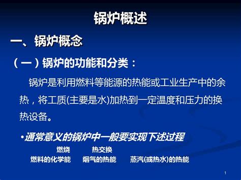 锅炉培训ppt课件word文档免费下载亿佰文档网