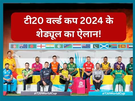 T20 World Cup Set To Be Played From June 4 To 30 In Usa And West Indies T20 World Cup 2024