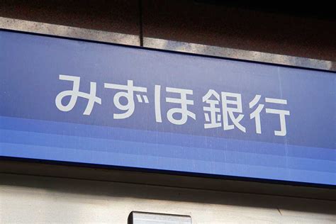 【5度あること】【ha】【金融】金融庁、みずほに報告命令 今年5度目のシステム障害で あいこでまね～ファクトリー