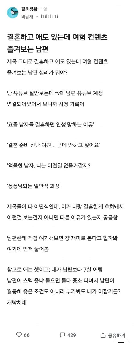 남편이 여혐 콘텐츠를 봐요blind 유머움짤이슈 에펨코리아