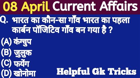 Daily Current Affairs 8 April 2019 Current Affairs 8 April Current