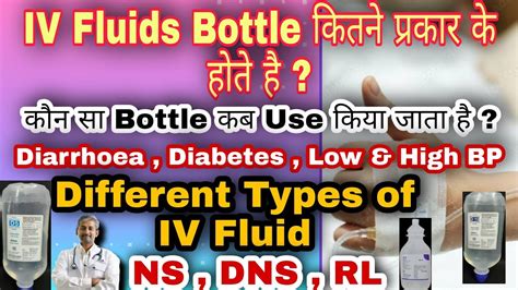 Iv Fluid Types And Uses In Hindi Type Of Iv Fluid And When To Use