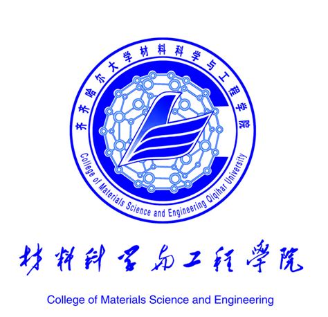 齐齐哈尔大学材料科学与工程学院图册360百科