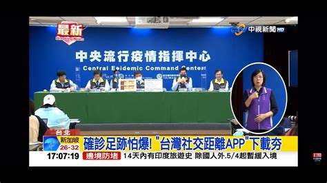 2021 05 03中視1700即時新聞現場 確診足跡怕爆 ＂台灣社交距離app ＂下載夯 Youtube