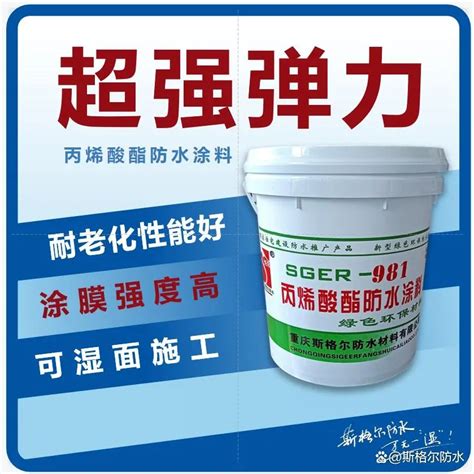 丙烯酸防水涂料的特点和施工工艺