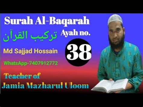 Surah Al Baqarah Ayah Na 38 Islamic Shikkha Kendro Md Sajjad Hossain