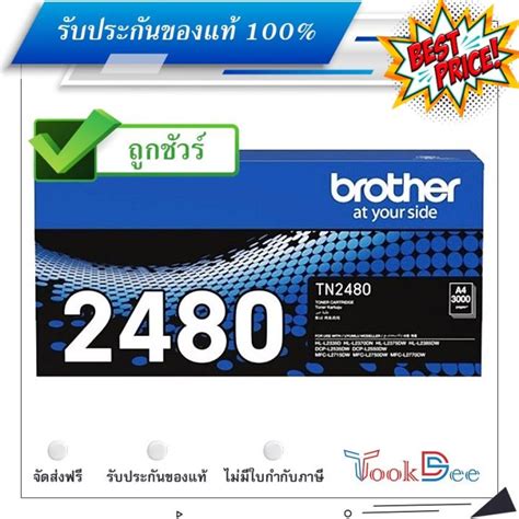 Brother Tn 2480 ตลับหมึกโทนเนอร์ ของแท้ Black Original Toner Cartridge หมึกสี หมึกปริ้นเตอร์