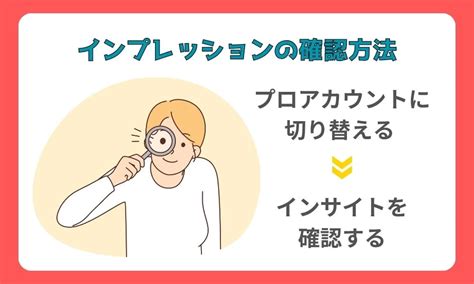 Instagaramのインプレッションとは？基本とインプレッションを増やす具体策も紹介