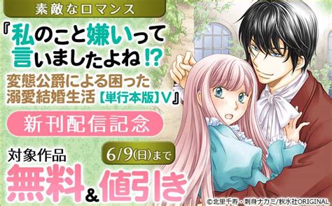 私のこと嫌いって言いましたよね！？変態公爵による困った溺愛結婚生活【単行本版】iii【電子限定特典付き】 北里千寿刺身ナカミ 女性