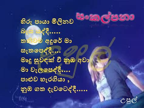 නිසදැස් කවි දැහැනසංකල්පනා මෘදු සුවද නුඹේ