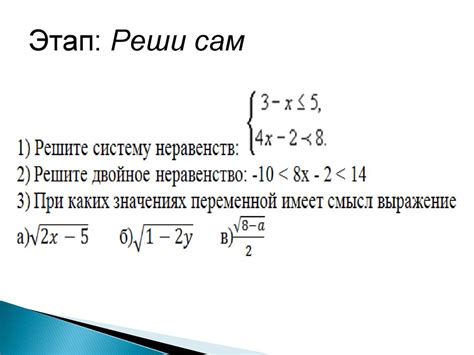 Решение систем неравенств с одной переменной - презентация онлайн