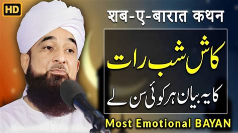 Shab E Barat Ki Haqeeqat Saqib Raza Mustafai Shaban Shab E