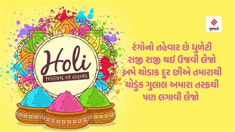 Happy Holi 2024 Gujarati Wishes હોળીના રંગ તમારા જીવનને ખુશીઓથી રંગી