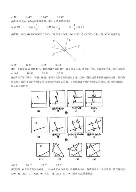 天津市南开区2022 2023学年七年级下学期期末数学试题（含答案） 21世纪教育网