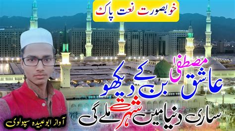 Very Emotional Naat Maa K Qadmon Me Jannat Basi Hai New Naat