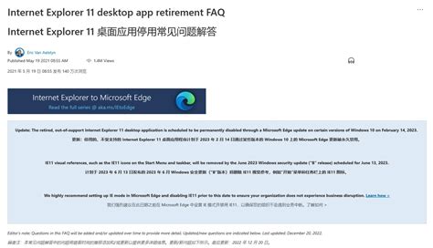 微软将于本月14日停止对internet Explorer 11的支持当客下载站