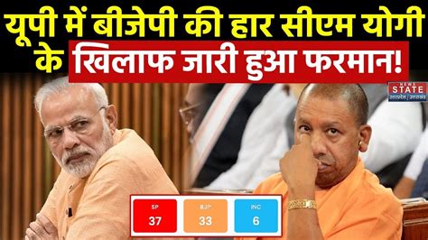 Uttar Pradesh Election Result Live यूपी में Bjp की बुरी हार का