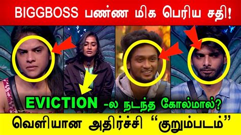 🔴🔥சற்றுமுன்😱😡வெளியான அதிர்ச்சி குறும்படம் Eviction ல Biggboss பண்ண