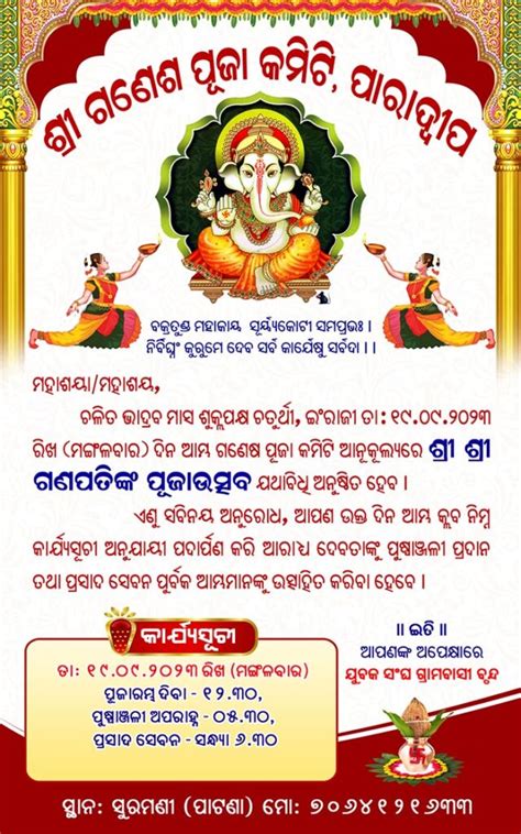 8 Odia Ganesh Puja Invitation Card Psd Graphicspoint Best Digital Marketing Agency In