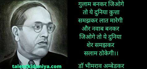 Dr Bhimrao Ambedkar Quotes In Hindi बाबा साहब के अनमोल विचार