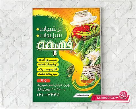 تراکت سبزیجات اماده لایه باز طرح 99 طرح لایه باز