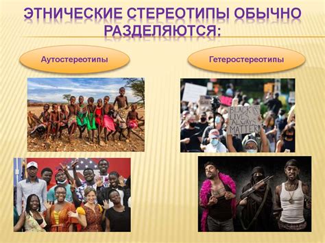 Этнические установки - презентация онлайн
