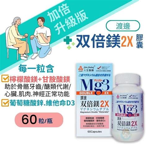 【全館699宅配超商免運】人生製藥 渡邊 雙倍鎂2x膠囊 60粒罐 維他命d3 憨吉小舖 蝦皮購物