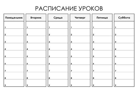 Шаблоны расписания уроков — CalendarBox.ru