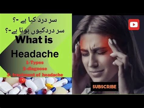 Sar Dard Q Hota Hy In Urdu Headche Type And Treatment Sar Dard Ka