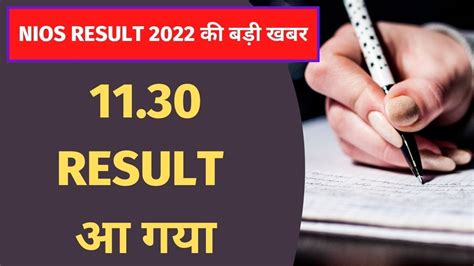 Nios Result October November 2022 1130 Ho Gye Per Result Nhi Aya Nios Result 2022 Big