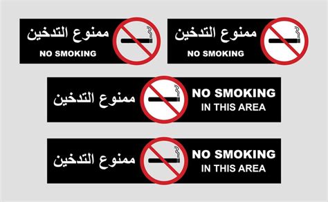 Premium Vector No Smoking Arabic Signs Vector