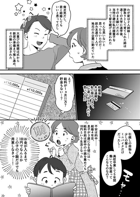 【読者手記漫画】次男を産んだ日、婿養子の夫がサラ金のブラックリストに載った。泣きながら往復ビンタし、子育て・親の介護を終えて見つけた幸せ 一世