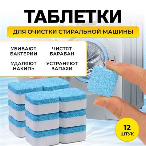 Средство таблетки для чистки стиральной машины, Капсулы для удаления ...
