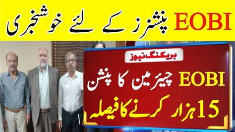 Good News Eobi Pension 16000 Eobi Pension Latest News 2024 Eobi News