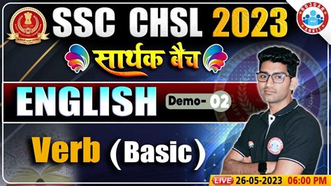 SSC CHSL 2023 English Verb Basic Demo Class 02 SSC CHSL सरथक बच