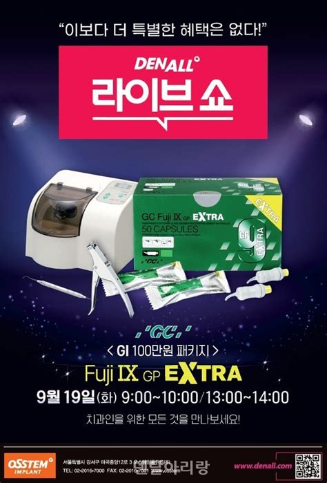 오스템 19일 덴올라이브쇼 ‘gc Fuji Ix Gp Extra 스페셜 패키지 진행 덴탈아리랑