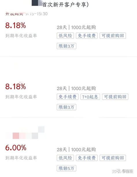 券商新客理财居然比银行定期利率还要高？ 知乎
