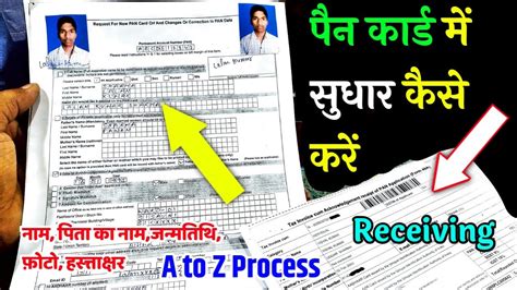 Pan Card Correction Form Fill Up Offline Pan Card Correction Form Kaise Bhare Pan Form Fill