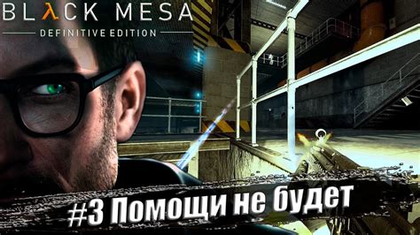 Black Mesa Definitive Edition Youtube