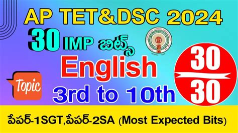 AP TET DSC 2024 3rd To 10th ENGLISH IMP BITS WITH ANSWERS AP TET DSC