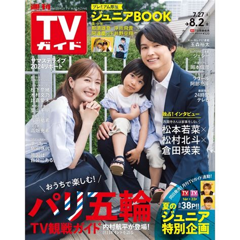 週刊tvガイド 関西版 2024年 8月 2日号 週刊tvガイド関西版 Hmvandbooks Online 294510824