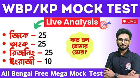 WBP KP Constable Mock Test 2024 Live Ans Key Analysis Alamin Sir