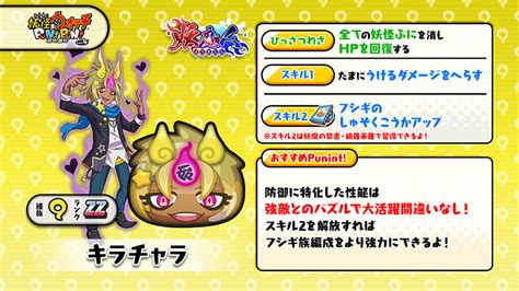 レベルファイブとnhn Playart、『妖怪ウォッチ ぷにぷに』でイベント「妖魔人～ナンパ師の妖魔人襲来～」を開催！ Gamebiz