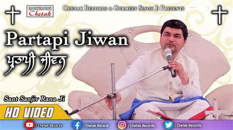 Part 1 Partapi Jiwan Sant Sanjiv Rana Ji Chetak Records Presents