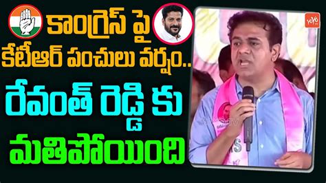 Minister Ktr Sensational Comments On Revanth Reddy Brs Vs Congress