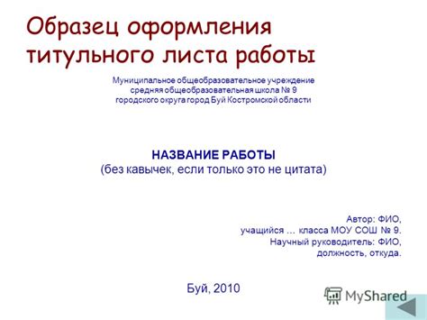 Титульный лист доклада образец для школы 4 класс - mezctrarlatsiebubb’s ...