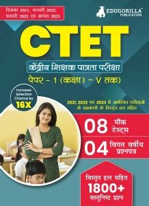 CTET Paper 1 Book 2024 Primary Teachers Class 1 5 Hindi Edition 8