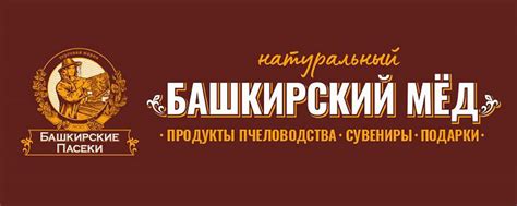 Башкирские пасеки Брянск | Натуральный экологически чистый продукт ...