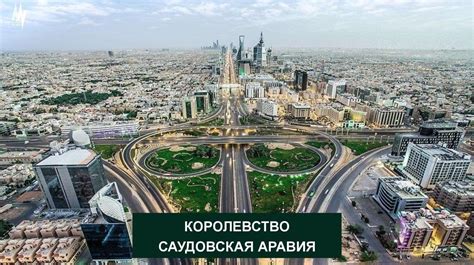 Королевство Саудовская Аравия - презентация онлайн